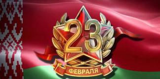 Руководство района поздравляет с Днём Защитников Отечества