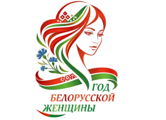 Утвердили республиканский план мероприятий к Году белорусской женщины