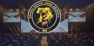 Конкурс «Львы Бизнеса». Вся информация об участии для предпринимателей