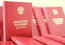 с Днём Конституции
