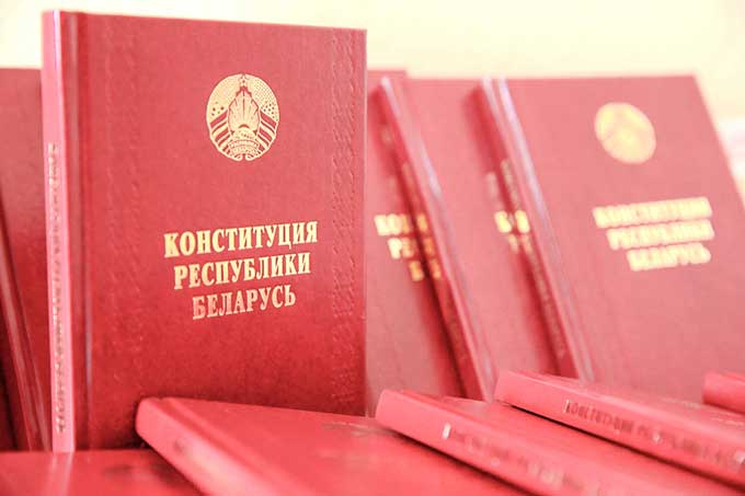 конституция с Днём Конституции