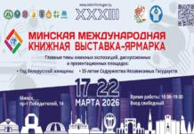 Когда в Минске пройдёт международная книжная ярмарка Когда в Минске пройдёт международная книжная ярмарка