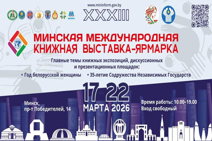 Когда в Минске пройдёт международная книжная ярмарка