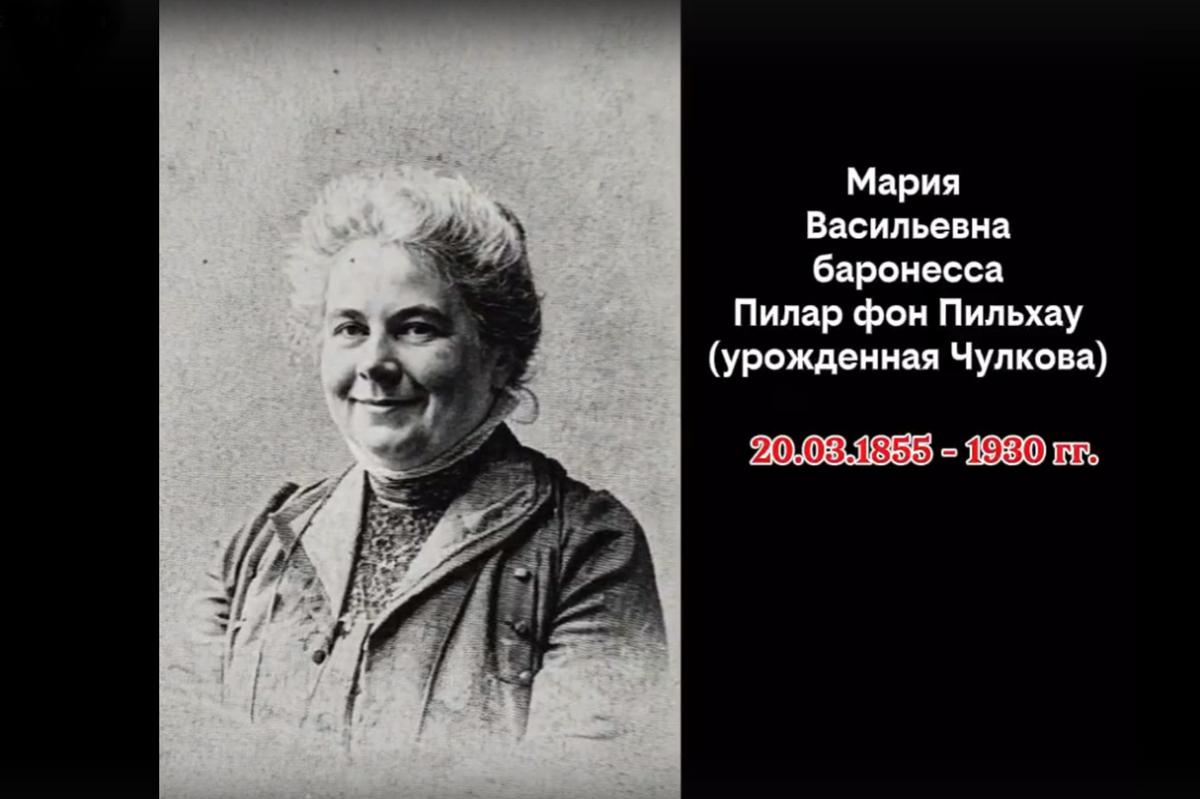Баронесса Мария Пилар фон Пильхау. Какой след она оставила в истории района