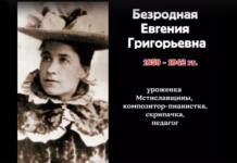 Музыкант Евгения Безродная. Чем знаменита уроженка Мстиславля