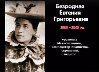 Музыкант Евгения Безродная. Чем знаменита уроженка Мстиславля