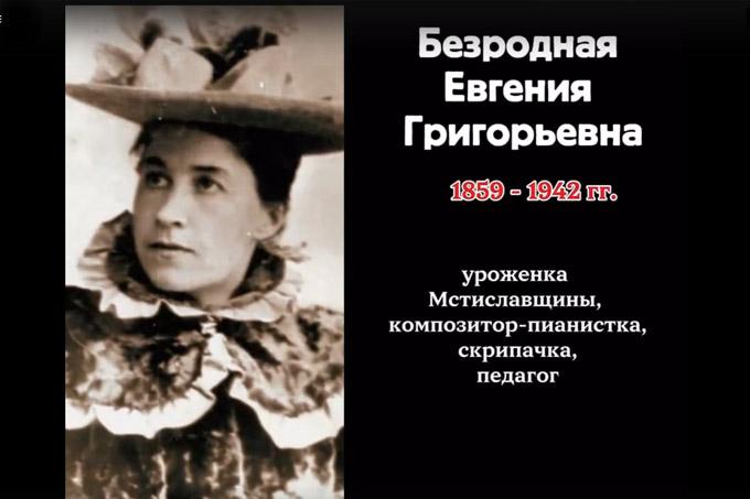 Безродная Музыкант Евгения Безродная. Чем знаменита уроженка Мстиславля