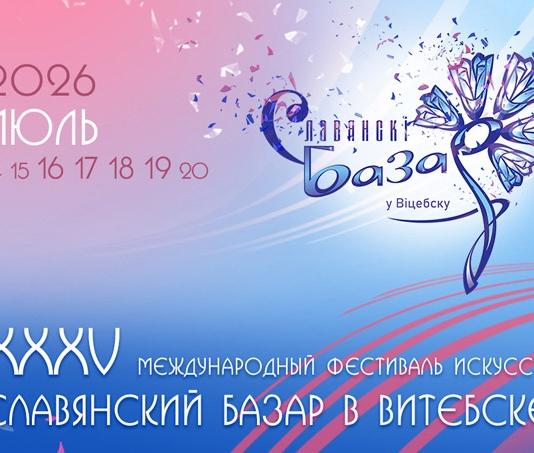 Что рассказали о Славянском базаре в Витебске в пресс-туре
