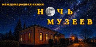Как и когда в Мстиславле пройдёт "Ночь музеев"