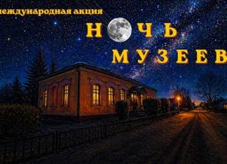 Как и когда в Мстиславле пройдёт "Ночь музеев"
