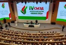 Делегация района приняла участие в IV внеочередном съезде БП «Белая Русь»