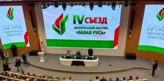 Делегация района приняла участие в IV внеочередном съезде БП «Белая Русь»