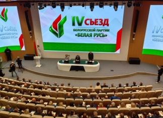 Делегация района приняла участие в IV внеочередном съезде БП «Белая Русь»
