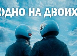 Когда в Мстиславле пройдёт премьера фильма «Одно на двоих»