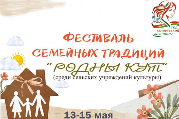 Фестиваль семейных традиций в районе: что, где, когда