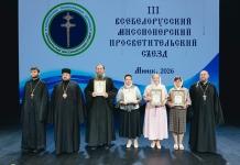 Миссионерский съезд в Минске. Кого из мстиславчан отметили благодарностью