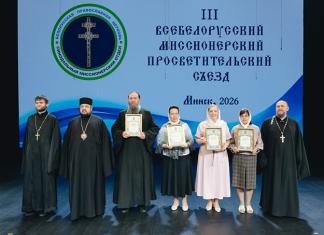 Миссионерский съезд в Минске. Кого из мстиславчан отметили благодарностью