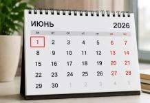 Что меняется в Беларуси с 1 июня: обзор нововведений Что изменится в Беларуси с 1 июня 2026 года: обзор нововведений