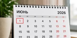 Что изменится в Беларуси с 1 июня 2026 года: обзор нововведений