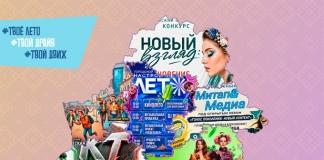 Молодёжный фест. Когда и где пройдут мероприятия
