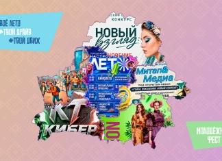 Молодёжный фест. Когда и где пройдут мероприятия