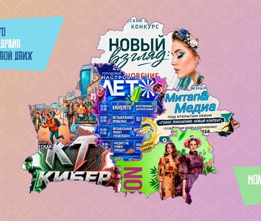 Молодёжный фест. Когда и где пройдут мероприятия