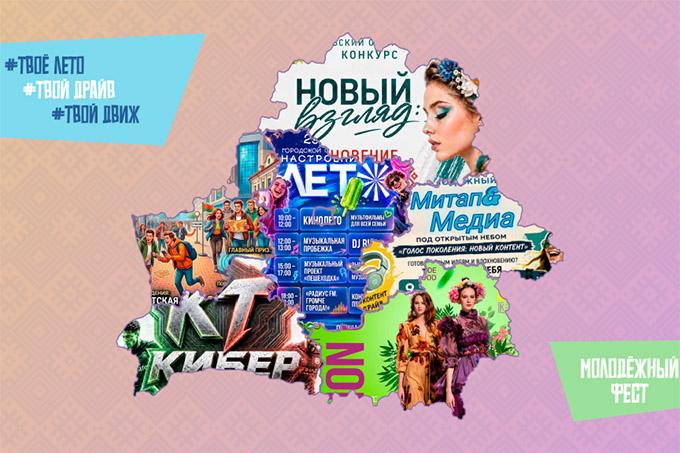 f2poxiz7z31u6725f2z8mu2dbxpwixdq Молодёжный фест. Когда и где пройдут мероприятия
