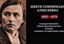 Историк и учёный Олимпиада Шекун. Чем знаменита уроженка Мстиславля