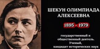 Историк и учёный Олимпиада Шекун. Чем знаменита уроженка Мстиславля