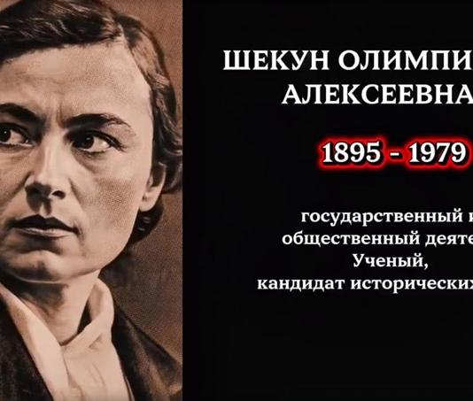 Историк и учёный Олимпиада Шекун. Чем знаменита уроженка Мстиславля