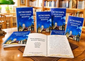 Посмотрите, какой есть путеводитель о Мстиславле
