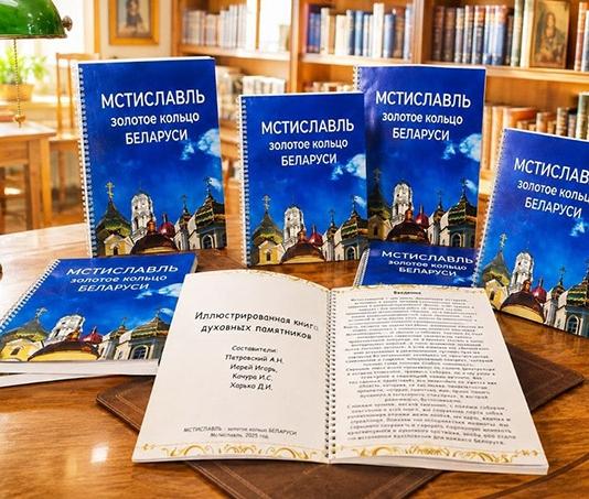 Посмотрите, какой есть путеводитель о Мстиславле