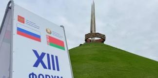 Кто представляет район на XIII Форуме регионов Беларуси и России