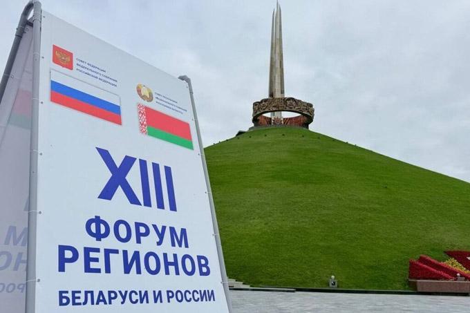 Кто представляет район на XIII Форуме регионов Беларуси и России