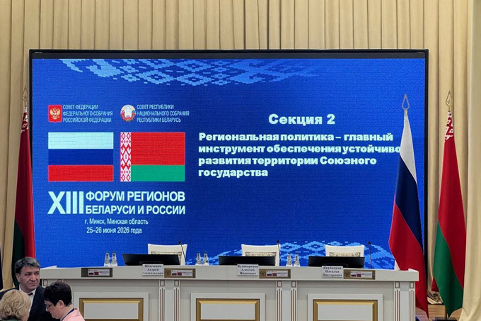 Кто представляет район на XIII Форуме регионов Беларуси и России