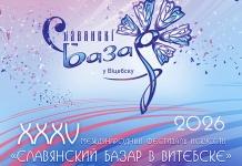 В Витебске проходит XXXV «Славянский базар». Что ждёт гостей фестиваля
