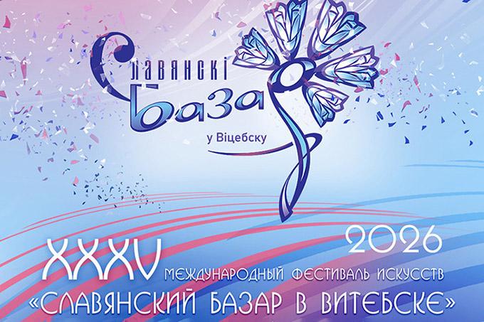 В Витебске проходит XXXV «Славянский базар». Что ждёт гостей фестиваля