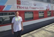 Никита Ханевский стал участником международного проекта «Поезд Памяти»