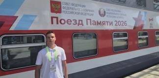 Никита Ханевский стал участником международного проекта «Поезд Памяти» Никита Ханевский стал участником международного проекта «Поезд Памяти»