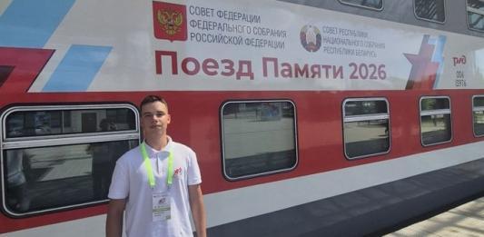 Никита Ханевский стал участником международного проекта «Поезд Памяти»