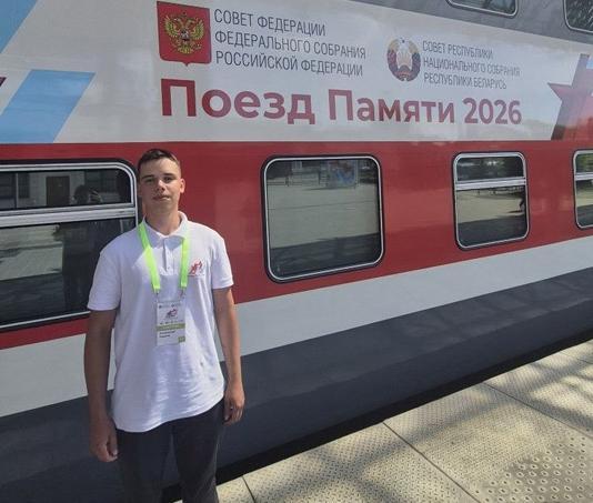Никита Ханевский стал участником международного проекта «Поезд Памяти»