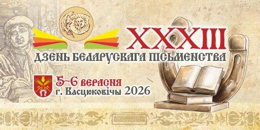 Новости Мстиславля