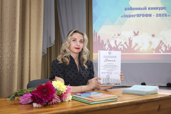 Кто стал победителем районного этапа конкурса «SuperПРОФИ-2026»