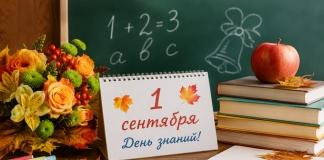 Руководство Могилёвской области поздравляет с Днём знаний