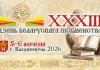 XXXIII День белорусской письменности в Костюковичах: что ждёт гостей XXXIII День белорусской письменности в Костюковичах: что ждёт гостей