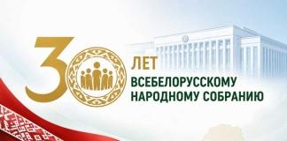 II Всебелорусское народное собрание: воспоминания делегата Мстиславского района