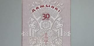 «Дажынкі. 30 гадоў»: в БЕЛТА подготовили книгу к юбилею праздника