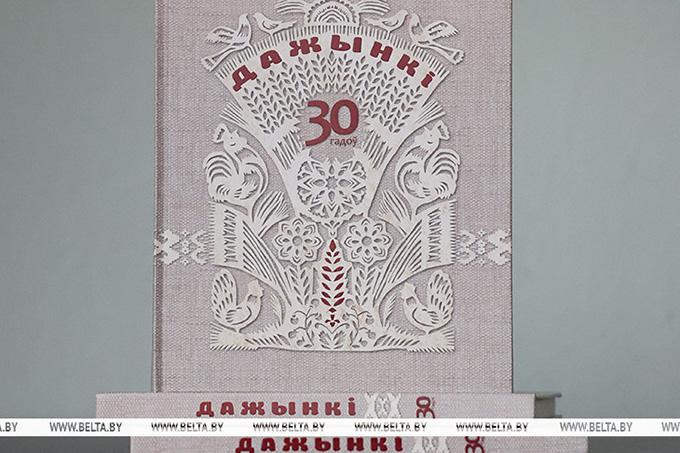 000022_1788419207_799172_big «Дажынкі. 30 гадоў»: в БЕЛТА подготовили книгу к юбилею праздника