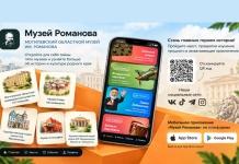 В Могилёве запустили бесплатное приложение «Музей Романова» В Могилёве запустили бесплатное приложение «Музей Романова»