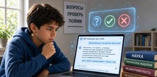 ИИ читай, но проверять не забывай
